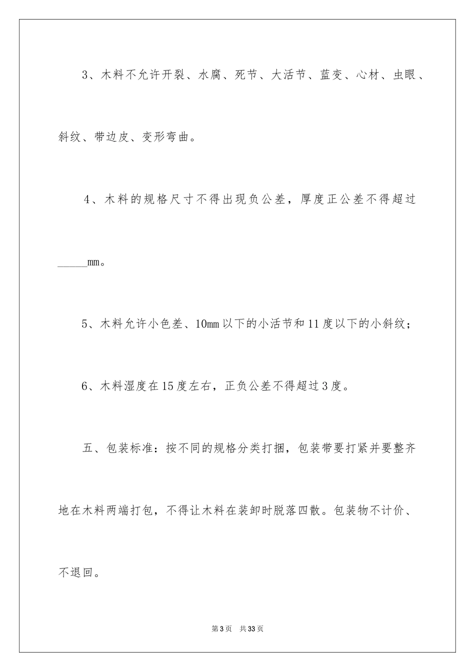 2024供货合同_87_第3页