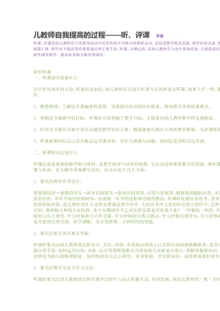 儿教师自我提高的过1