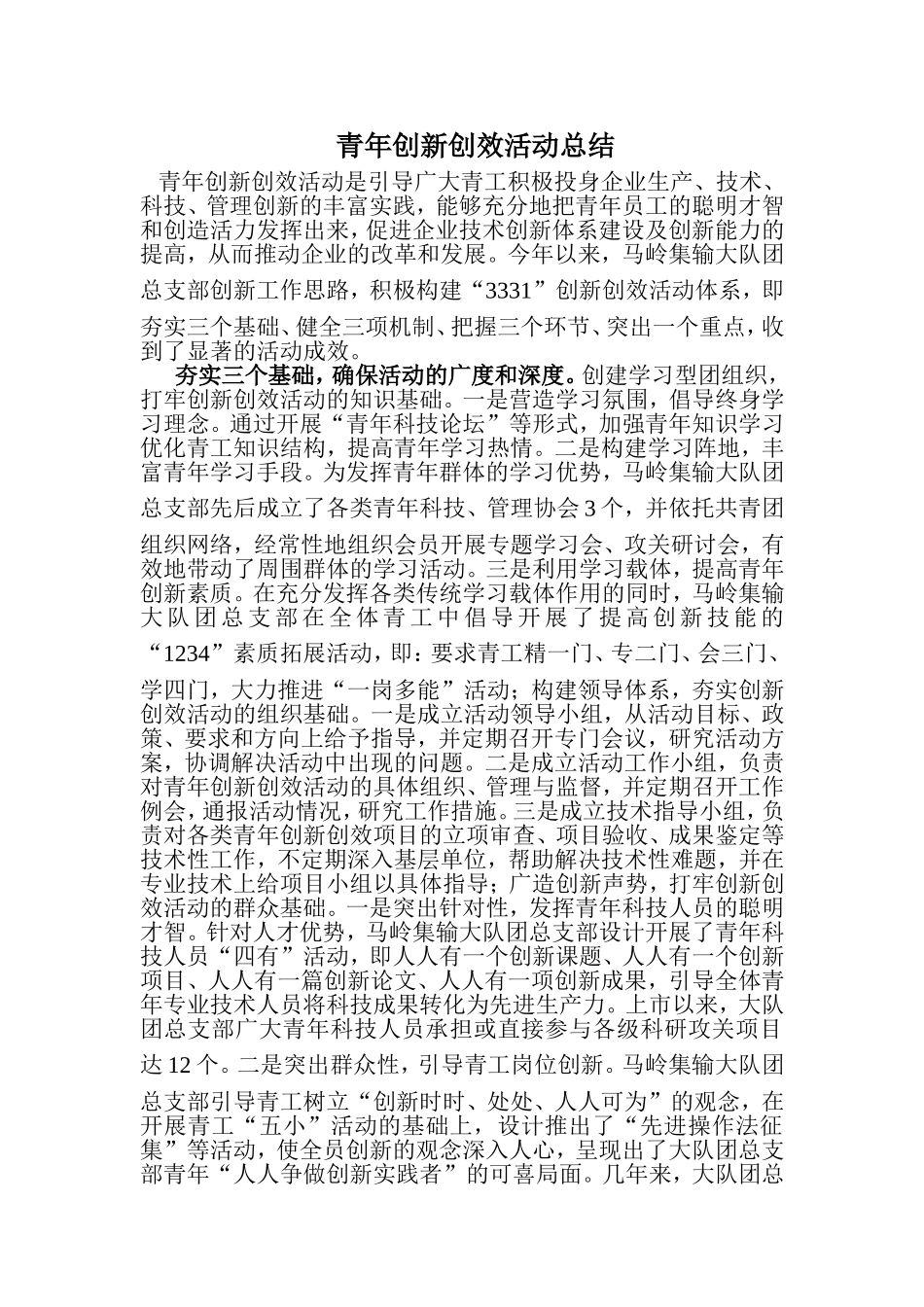 青年创新创效活动总结_第1页