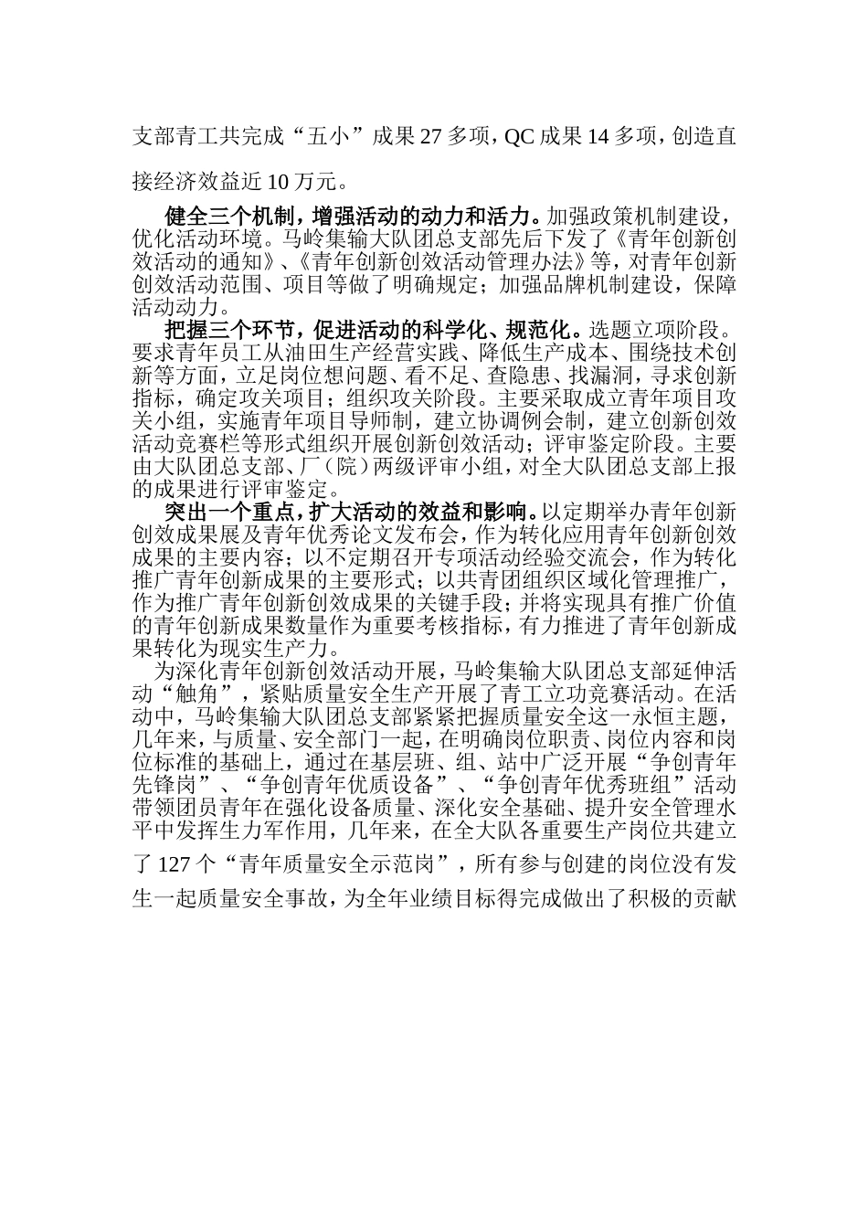 青年创新创效活动总结_第2页