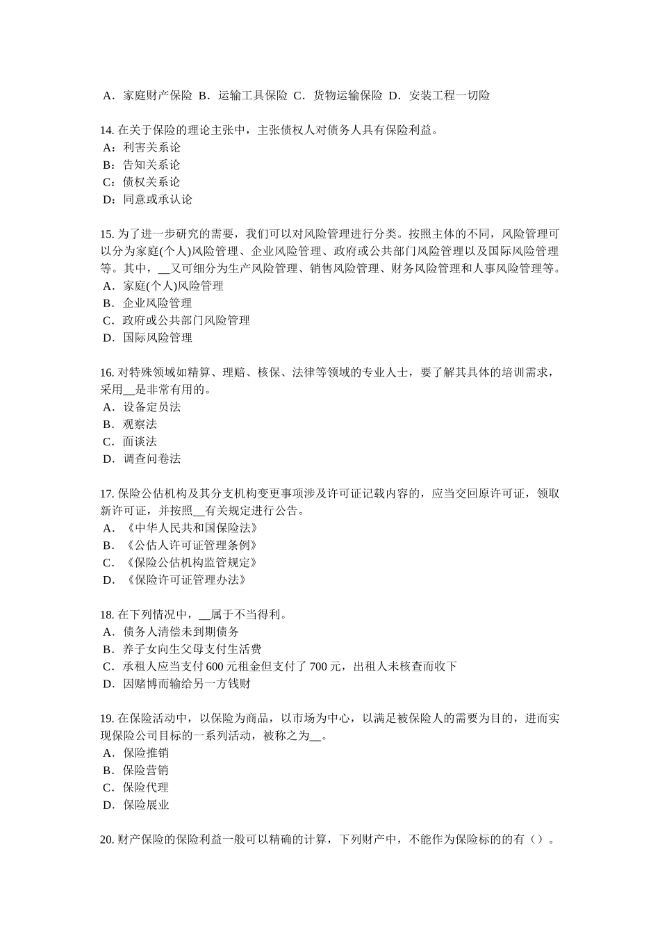 青海省2017年寿险理财规划师试题_第3页