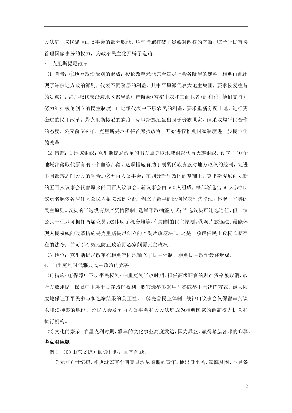 高中历史 古代历史上的改革（上）教案 岳麓版选修1_第2页