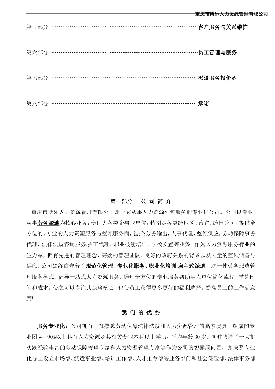 劳务派遣方案计划书_第3页