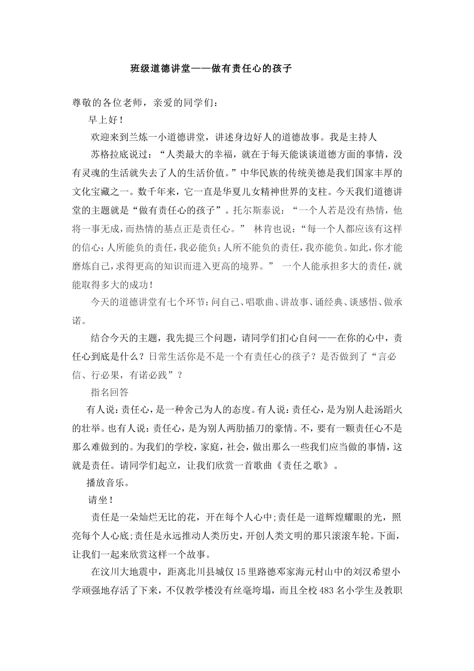 班队会道德讲堂_第1页