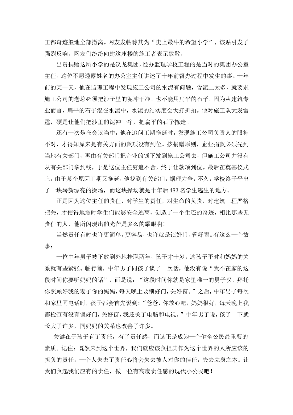 班队会道德讲堂_第2页