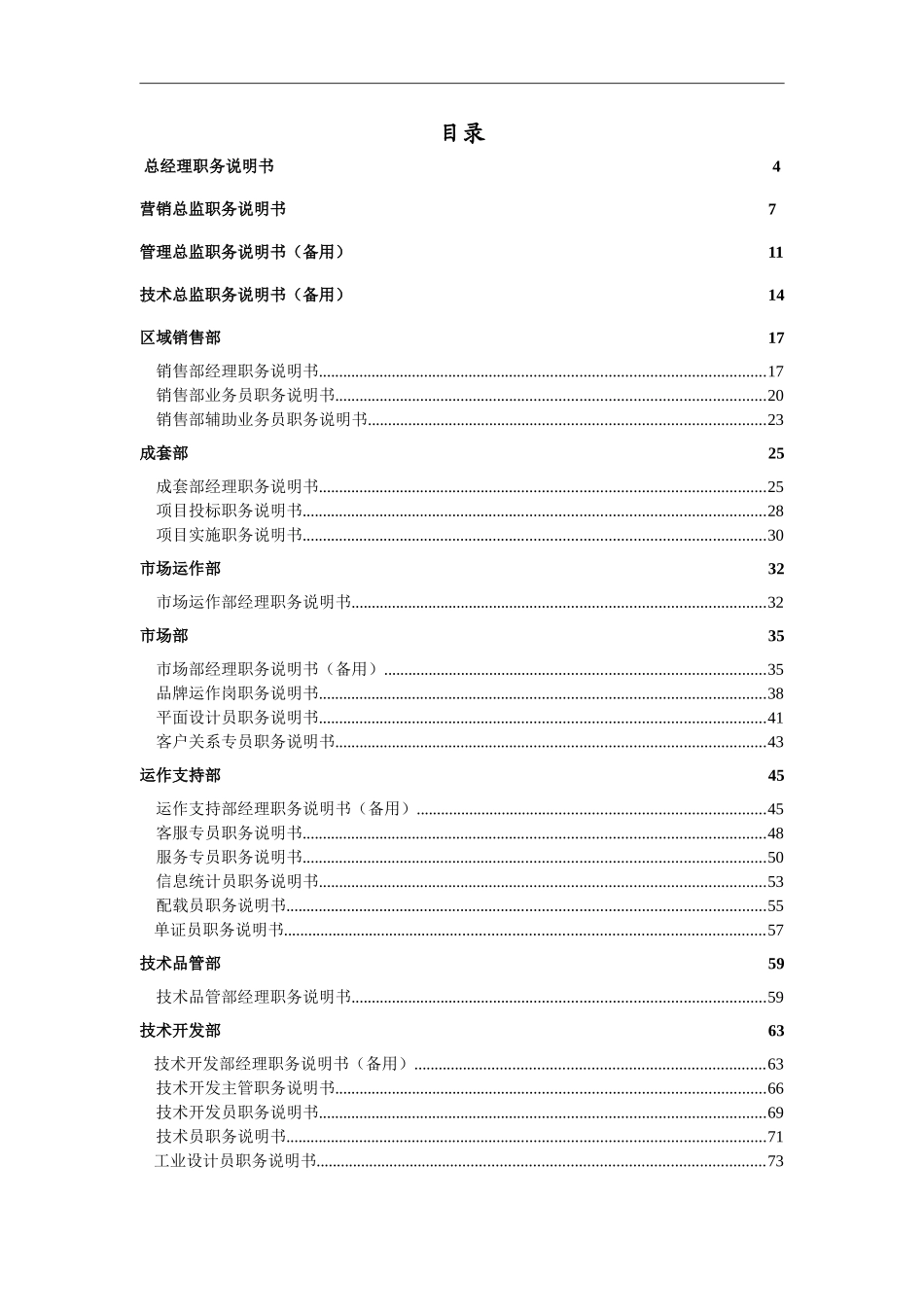 企业岗位说明书范本全集_第2页