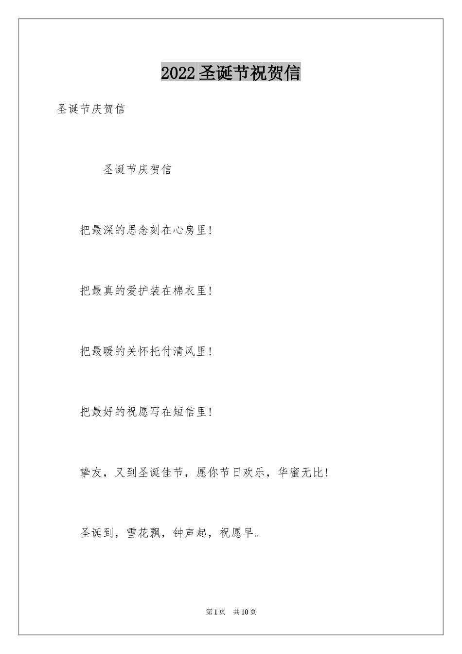 2024圣诞节祝贺信_第1页