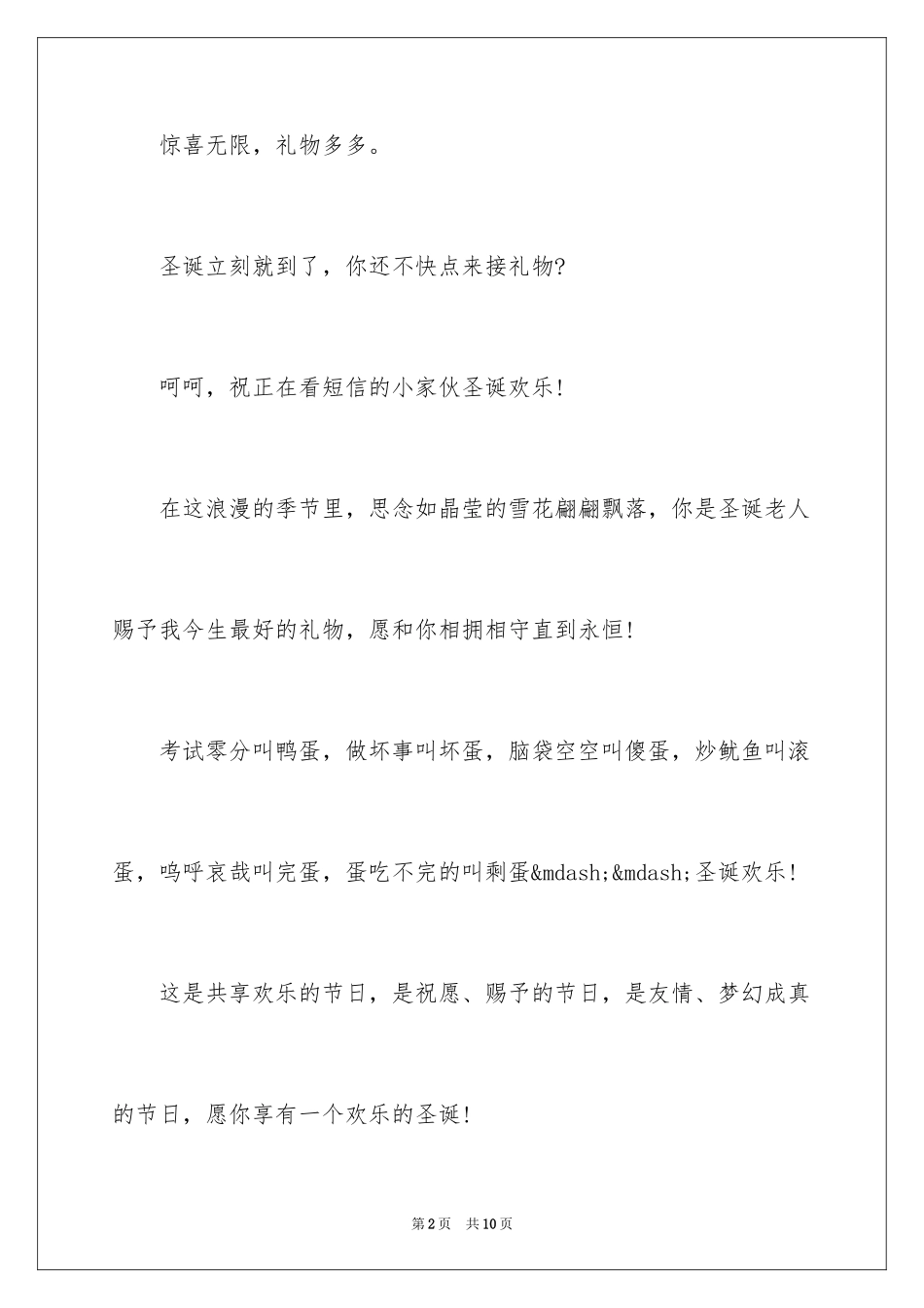 2024圣诞节祝贺信_第2页