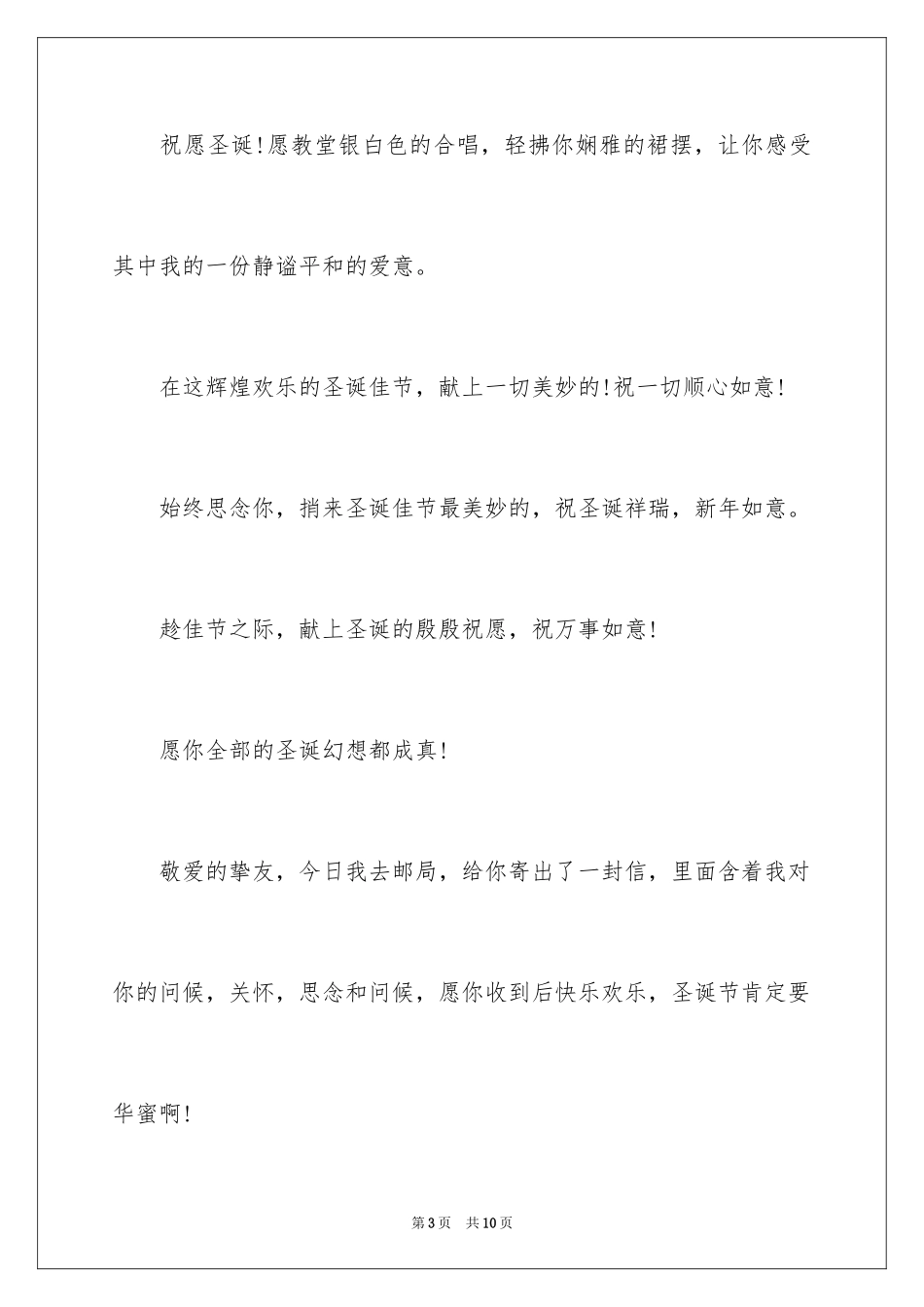 2024圣诞节祝贺信_第3页