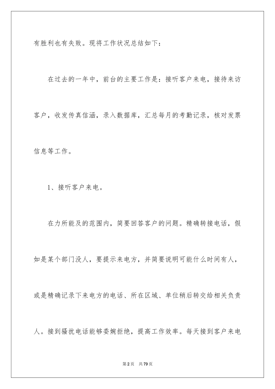 2024公司前台年度工作总结_12_第2页