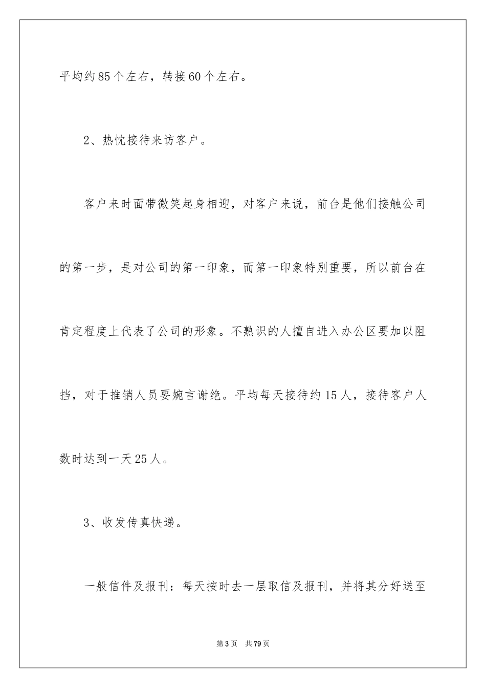 2024公司前台年度工作总结_12_第3页