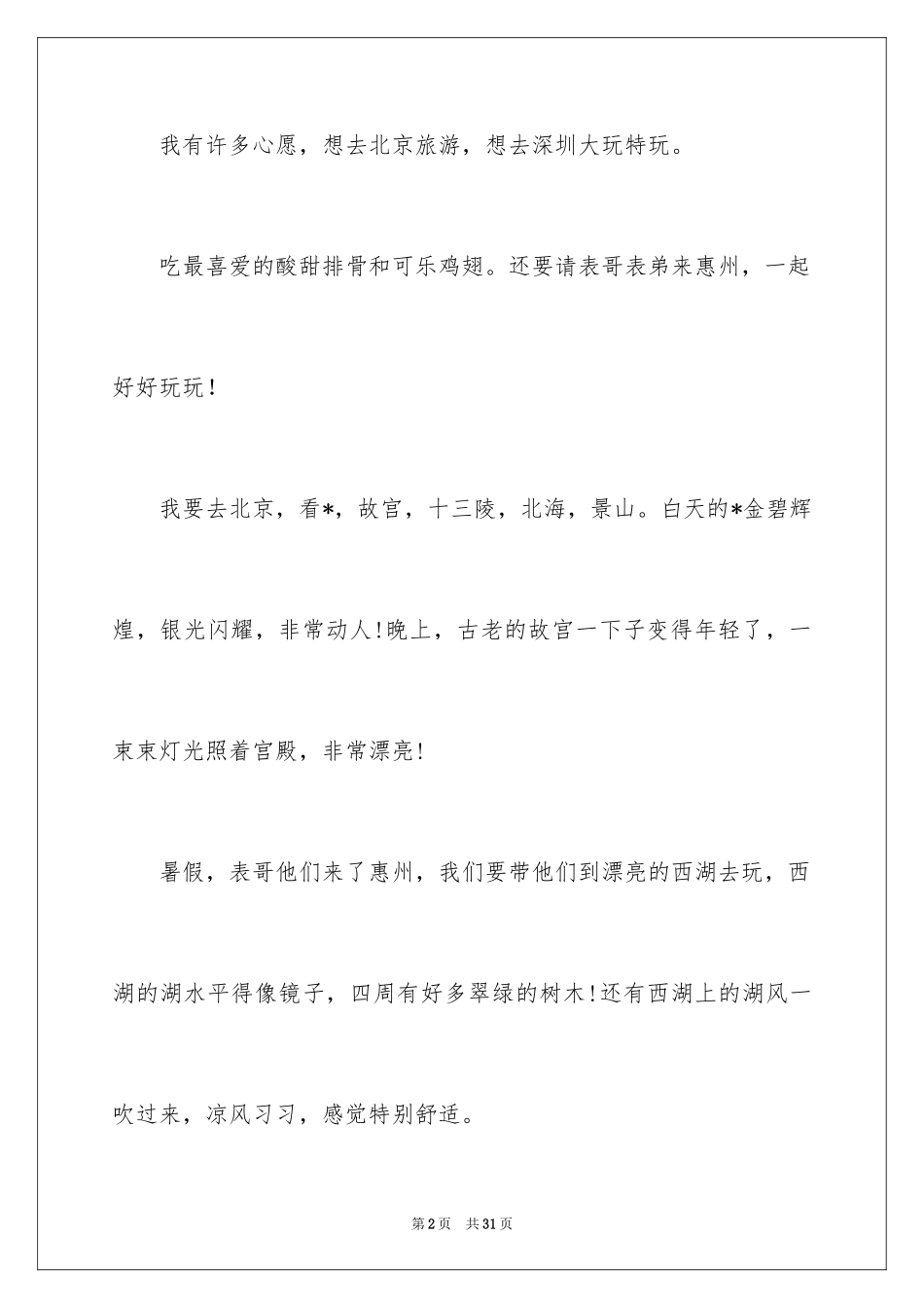 2024初中生周记_15_第2页