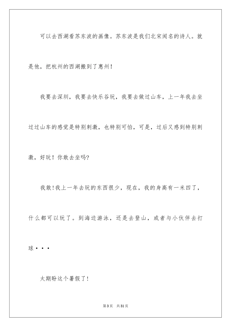 2024初中生周记_15_第3页