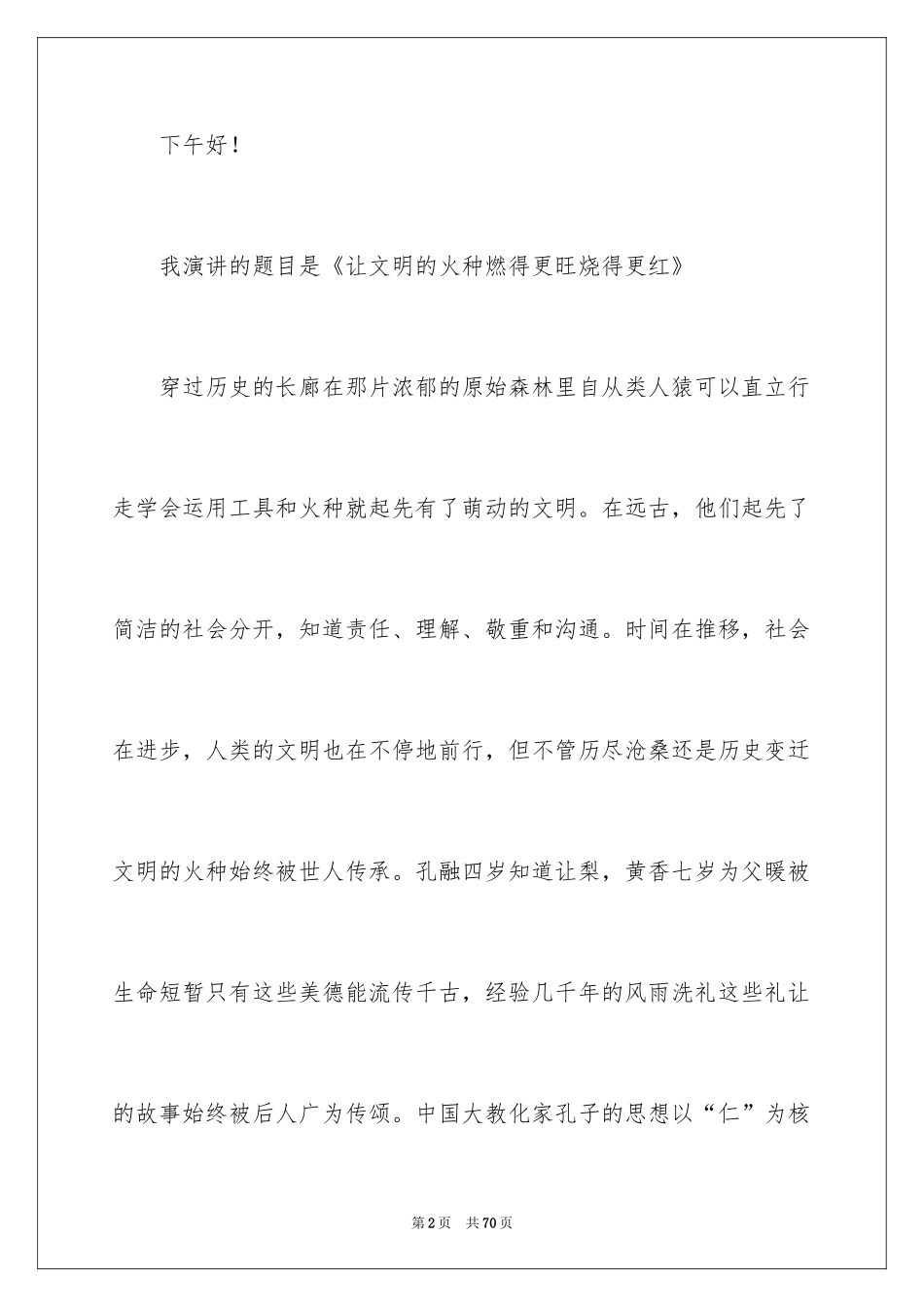 2024五四青年节演讲稿_97_第2页