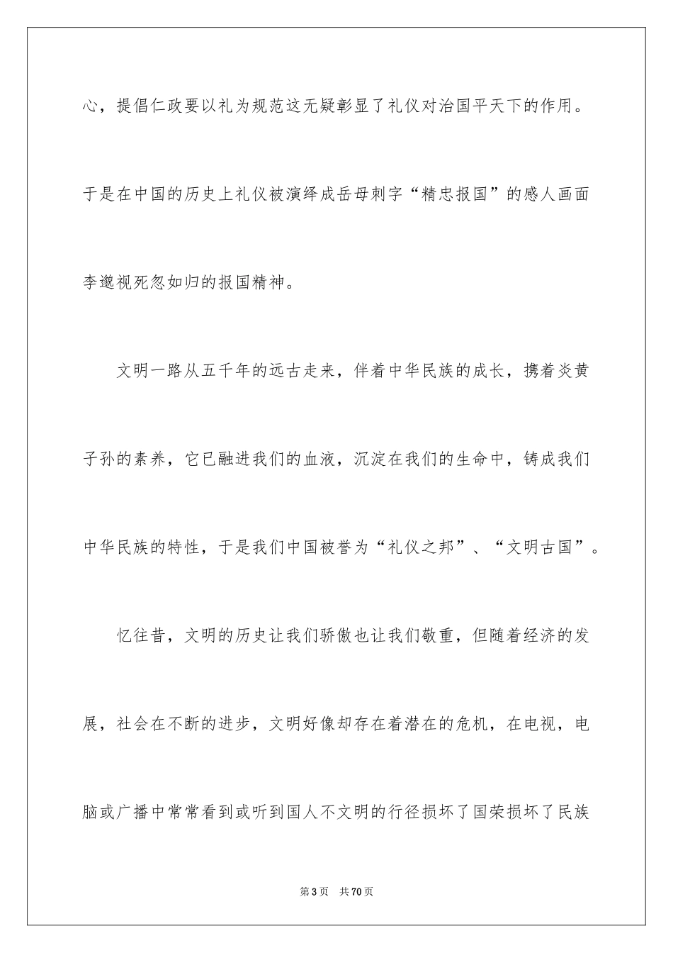 2024五四青年节演讲稿_97_第3页