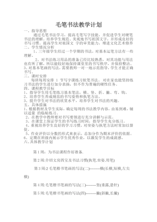 毛笔书法教学计划