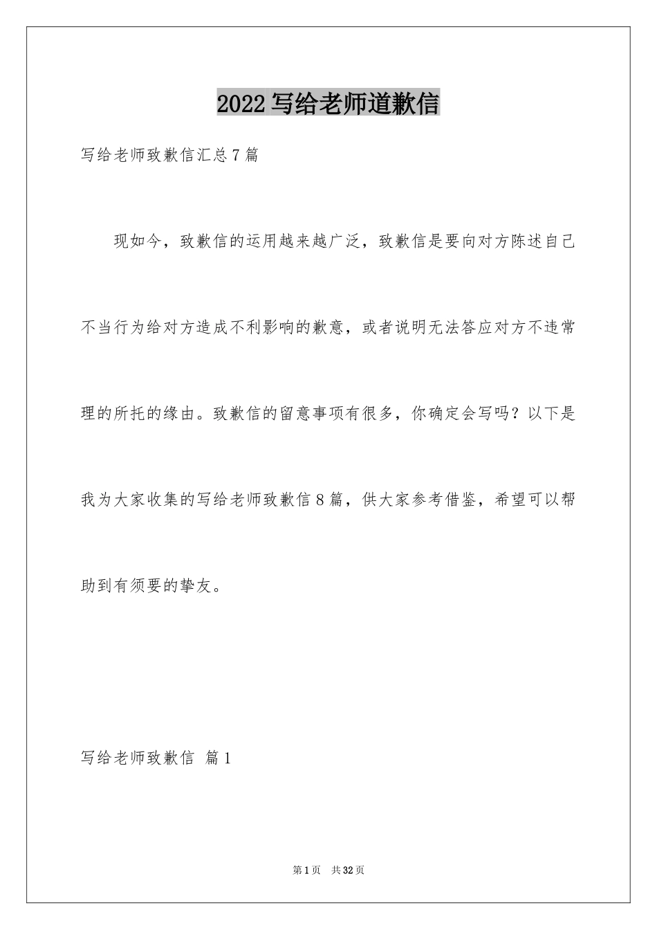 2024写给老师道歉信_37_第1页