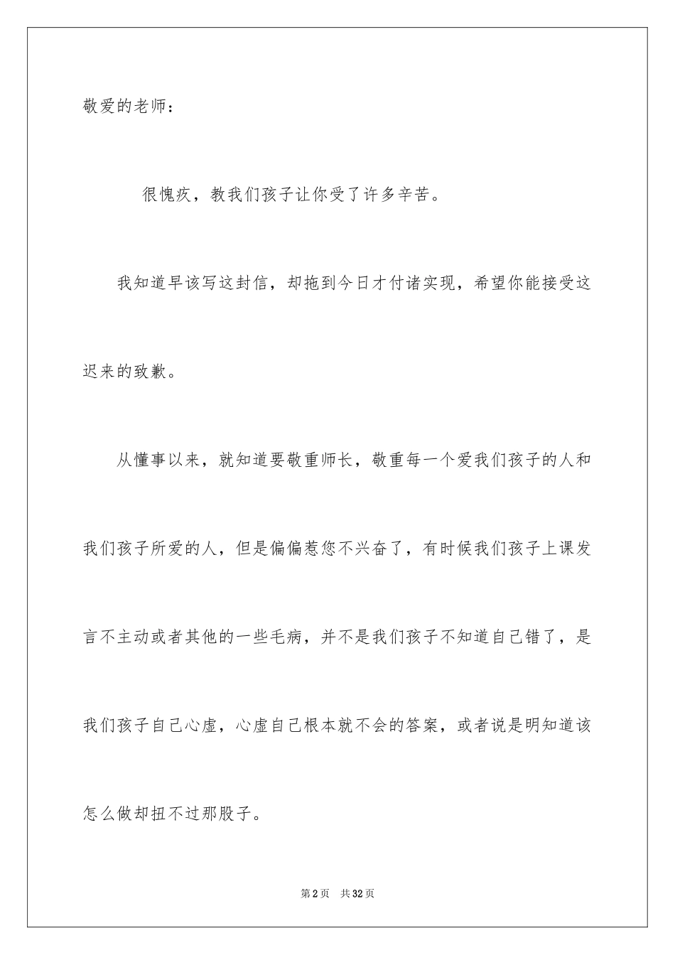 2024写给老师道歉信_37_第2页
