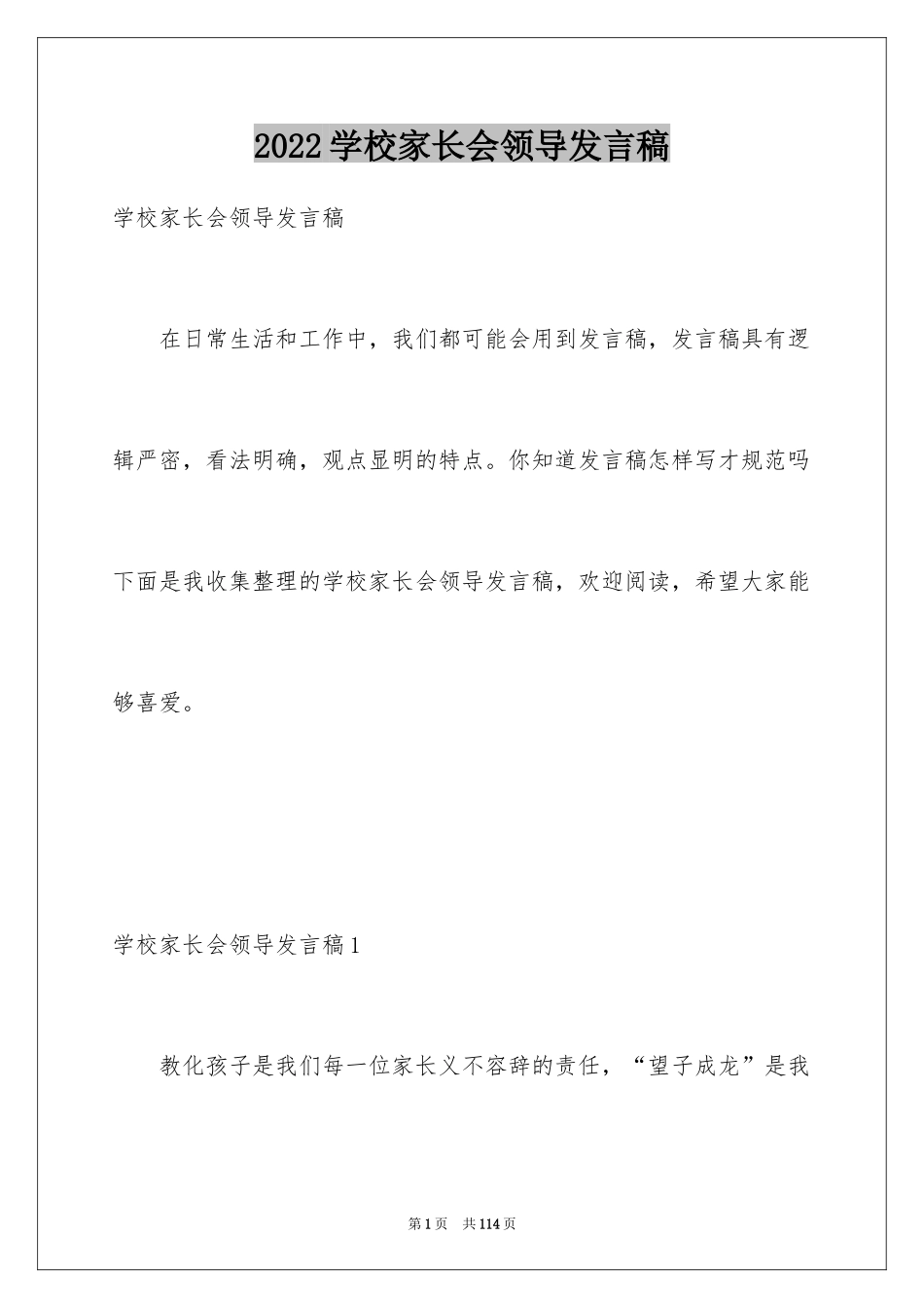 2024学校家长会领导发言稿_第1页