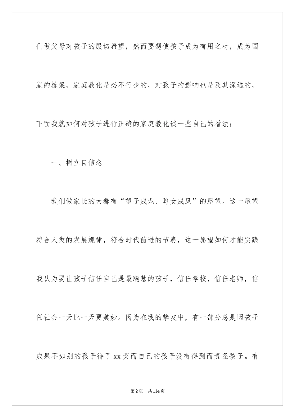 2024学校家长会领导发言稿_第2页