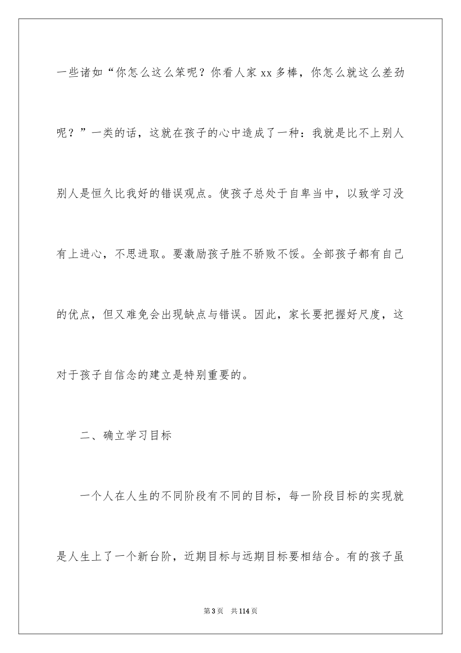 2024学校家长会领导发言稿_第3页