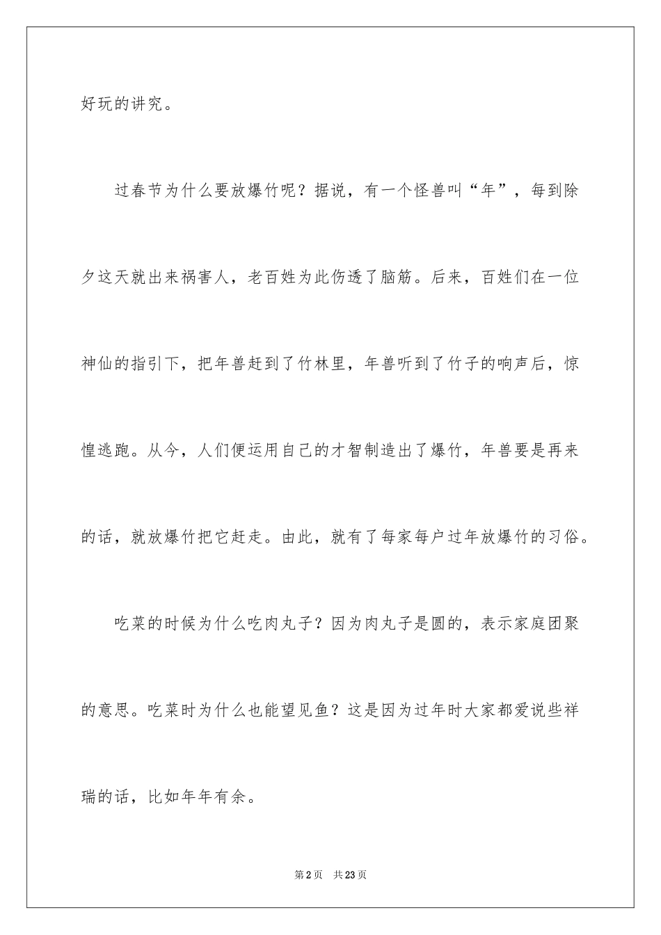 2024《春节》六年级作文_8_第2页