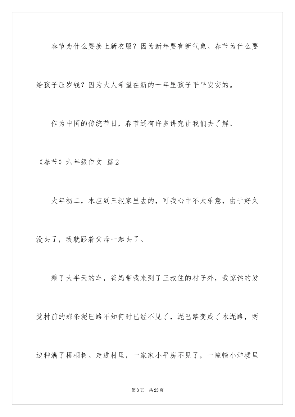 2024《春节》六年级作文_8_第3页