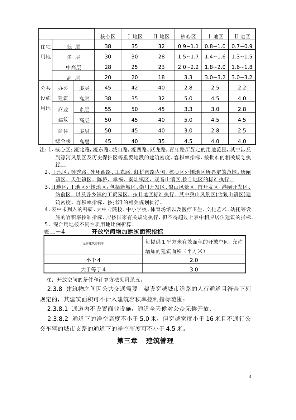 南通市实施《江苏省城市规划管理技术规定》细则_第3页