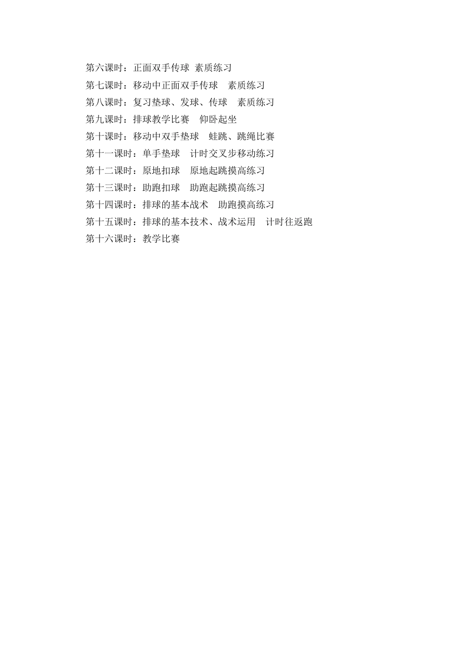 排球兴趣小组活动计划_第3页