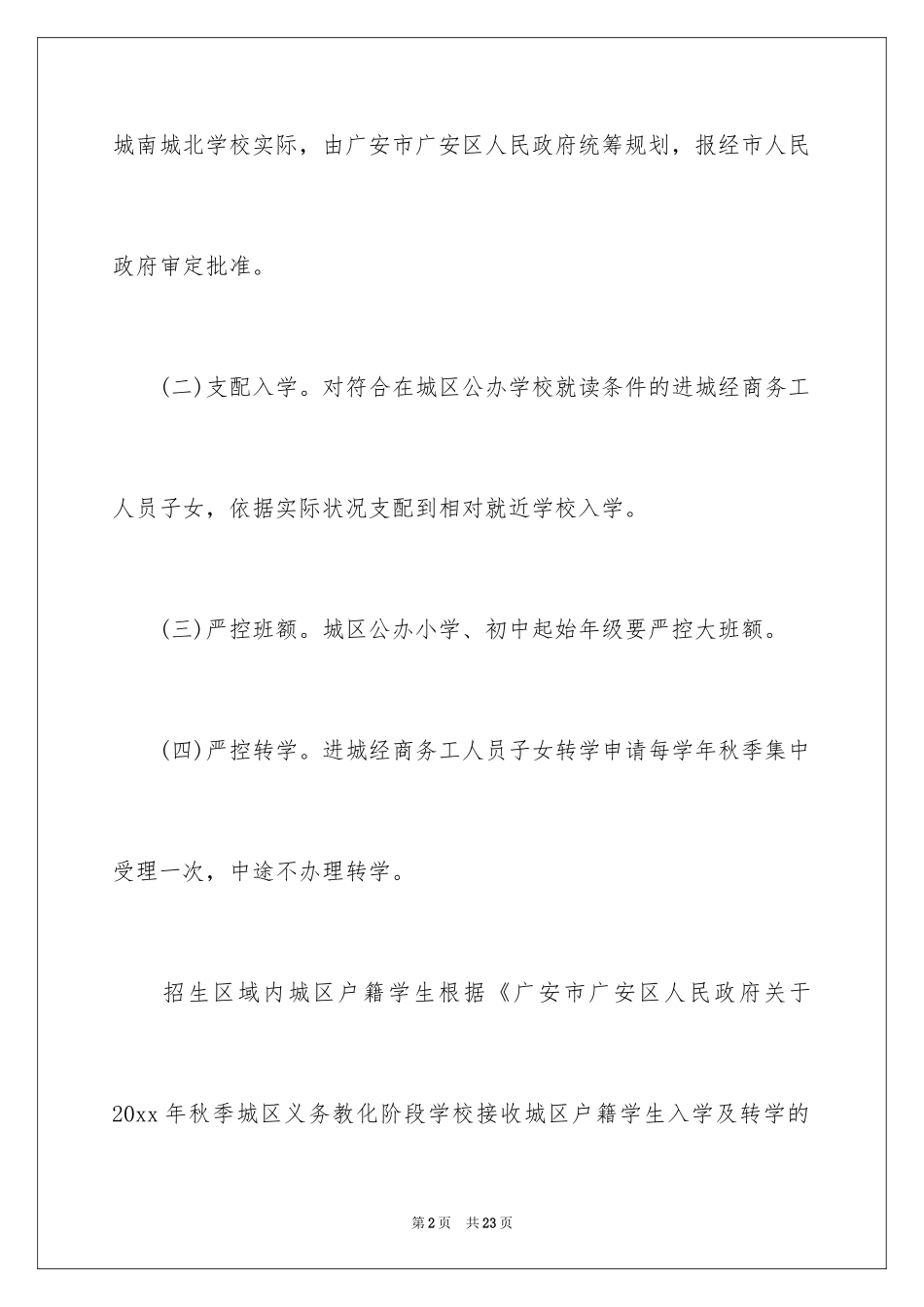 2024入学通知_18_第2页