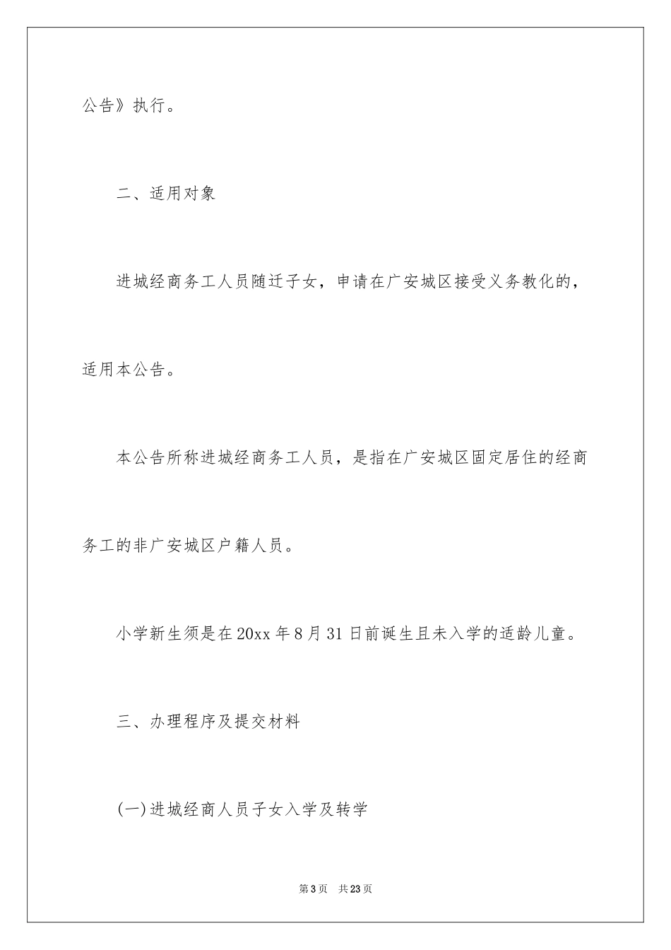 2024入学通知_18_第3页