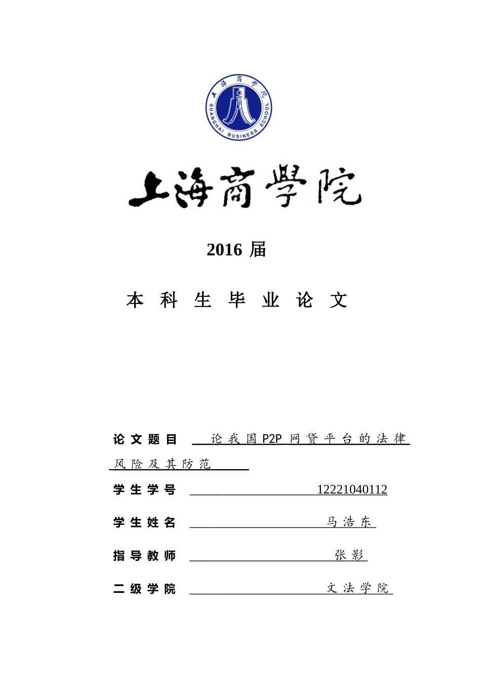 论我国P2P网贷平台的法律风险及其防范(法学论文)_第1页