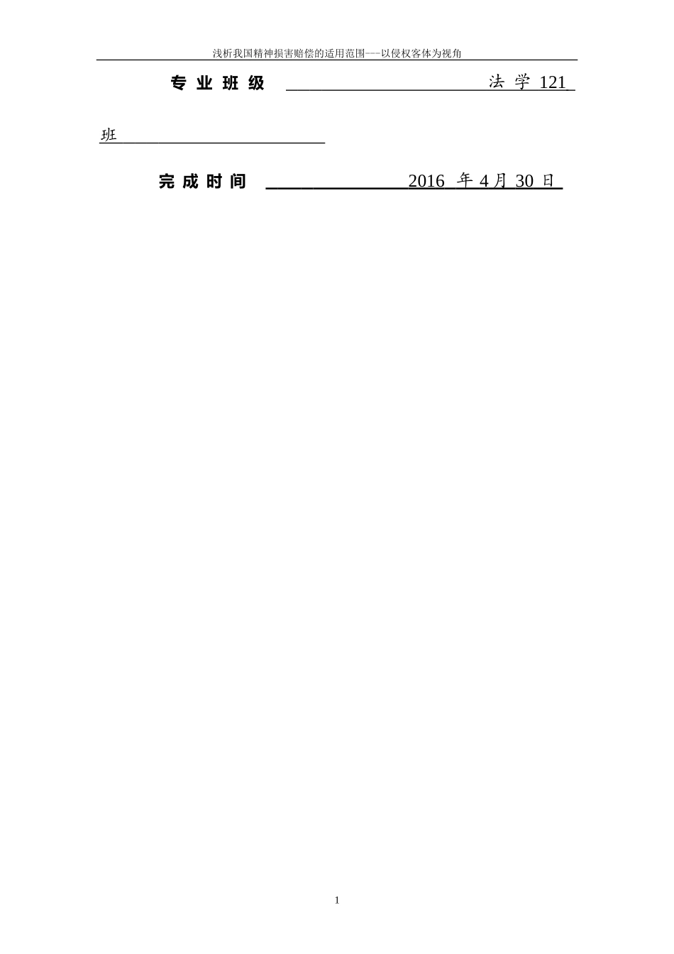 论我国P2P网贷平台的法律风险及其防范(法学论文)_第2页