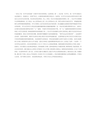 一切为了每一位学生的发展