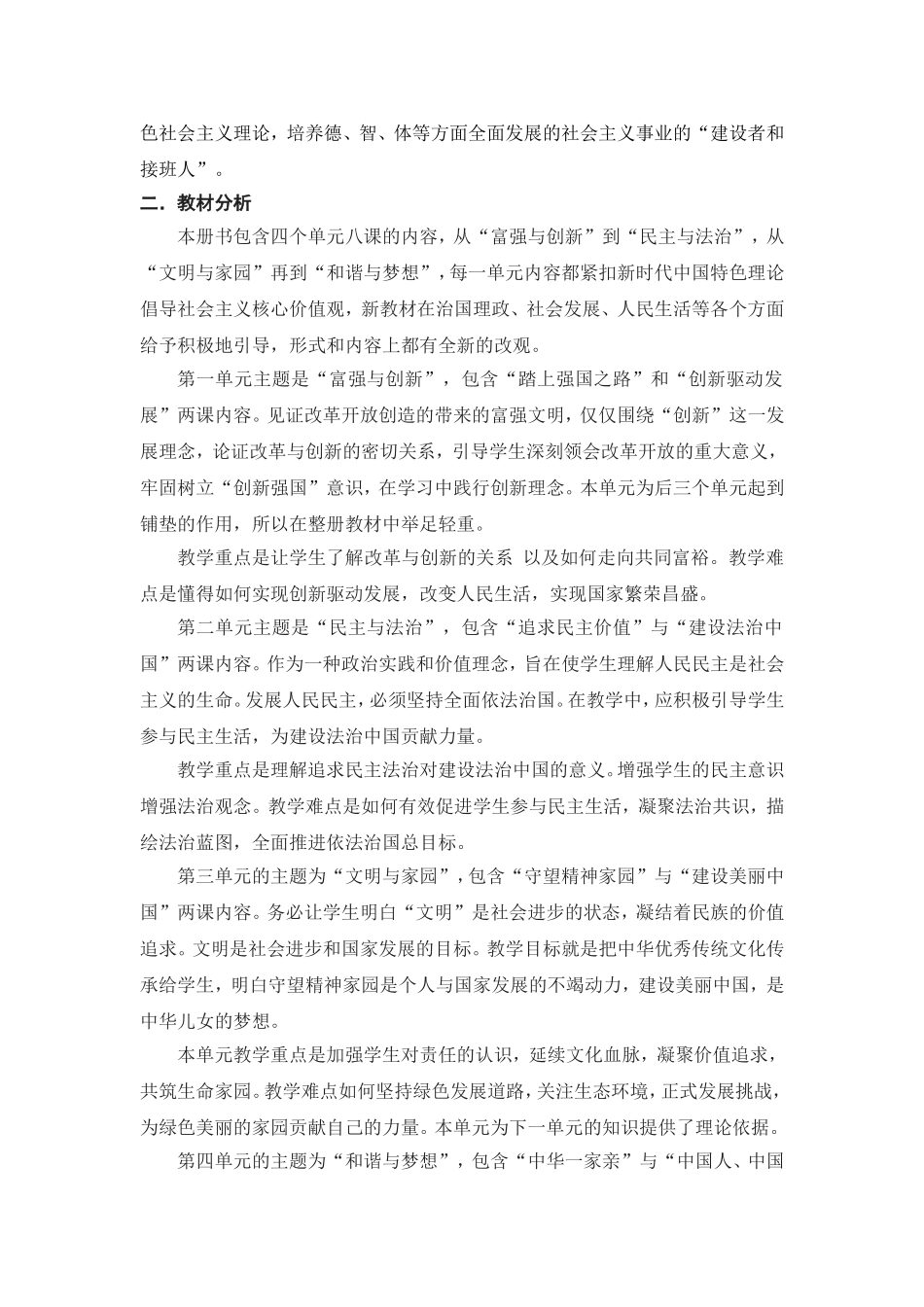 九年级《道德与法治》教学计划_第2页