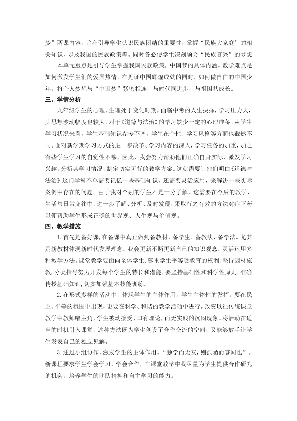 九年级《道德与法治》教学计划_第3页