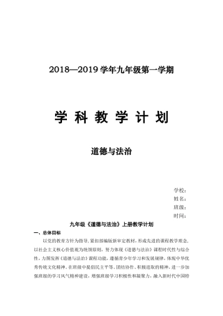 九年级《道德与法治》教学计划