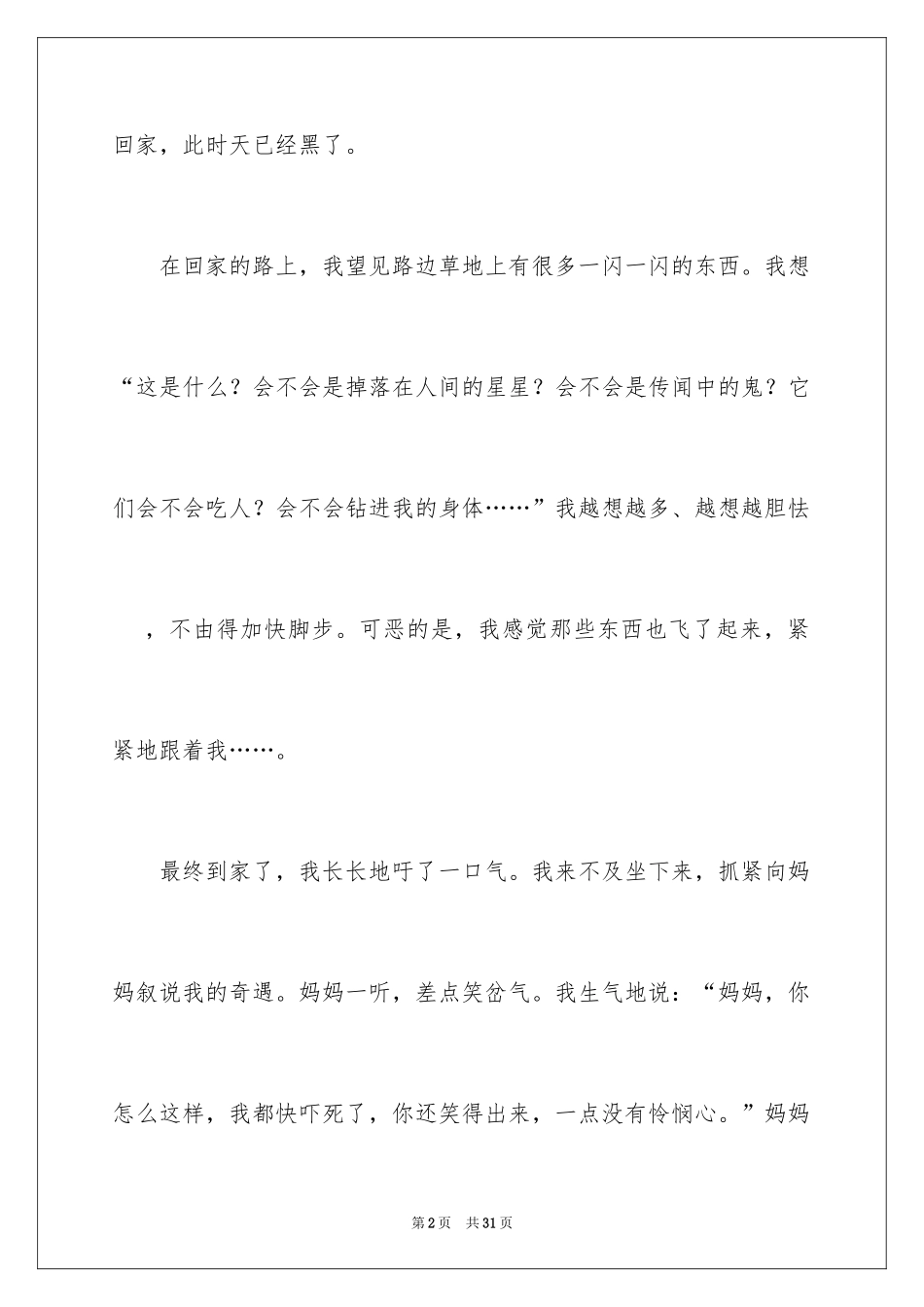 2024夏天趣事作文_第2页