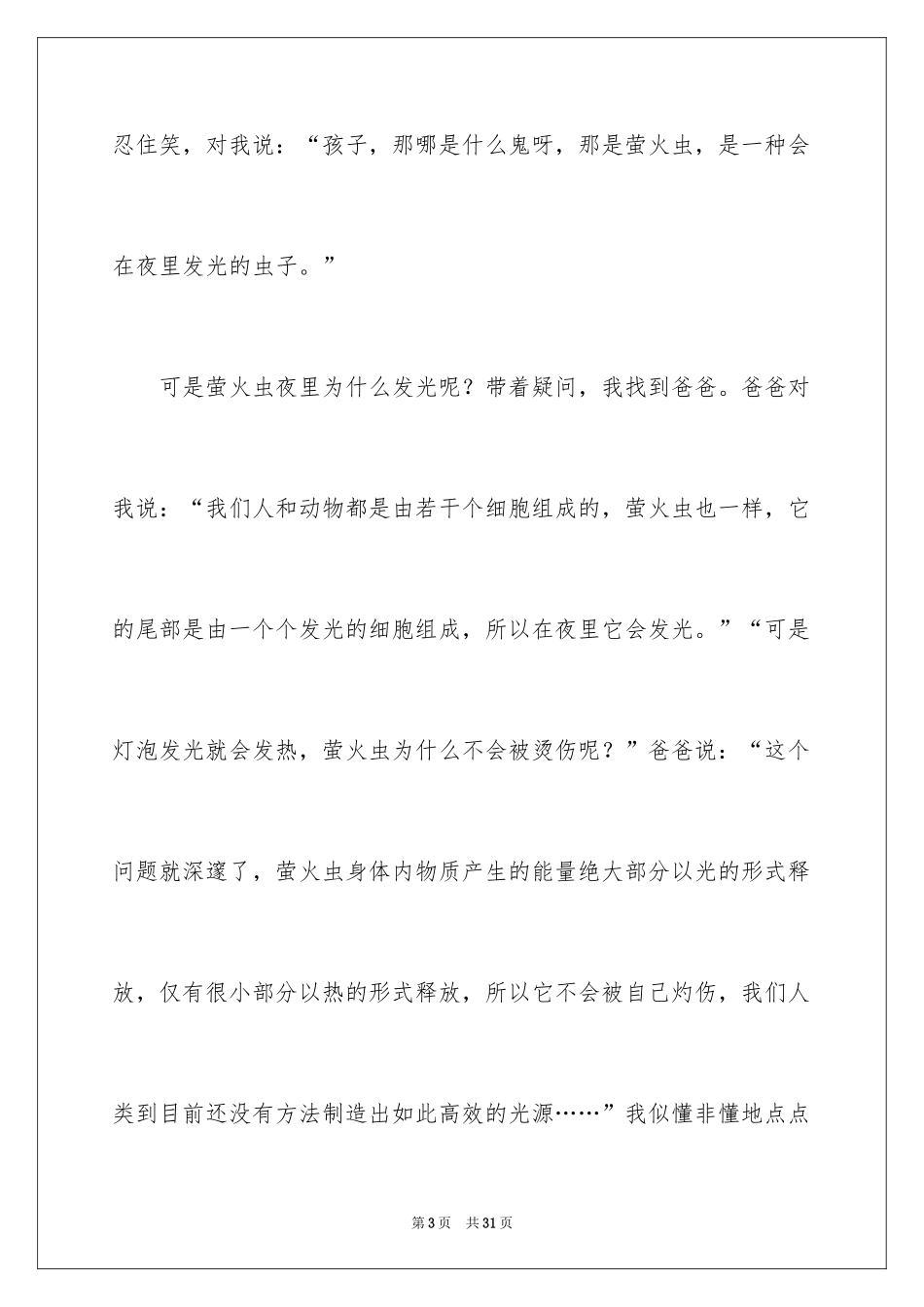 2024夏天趣事作文_第3页