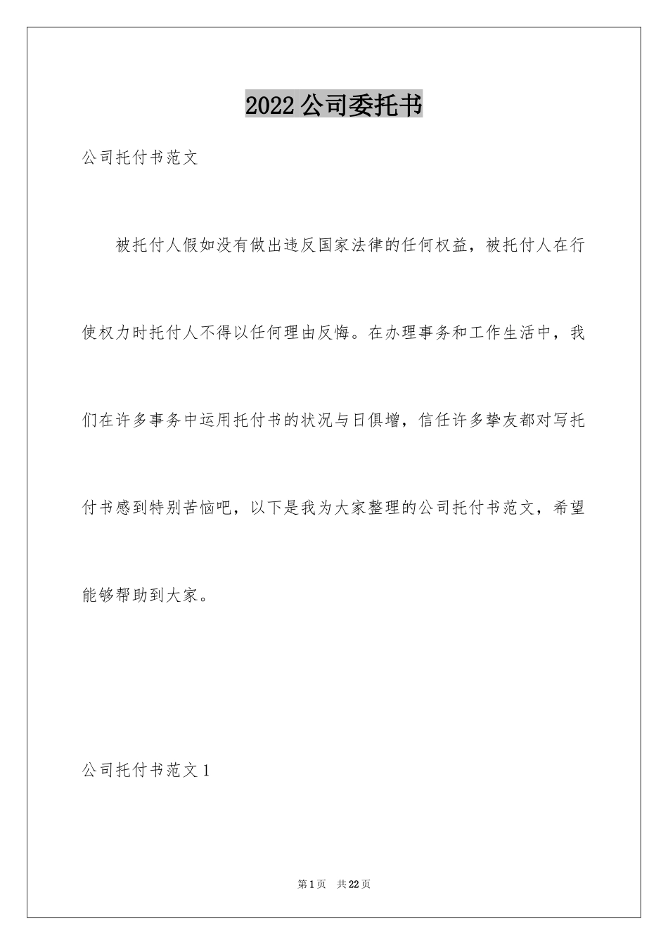 2024公司委托书_49_第1页