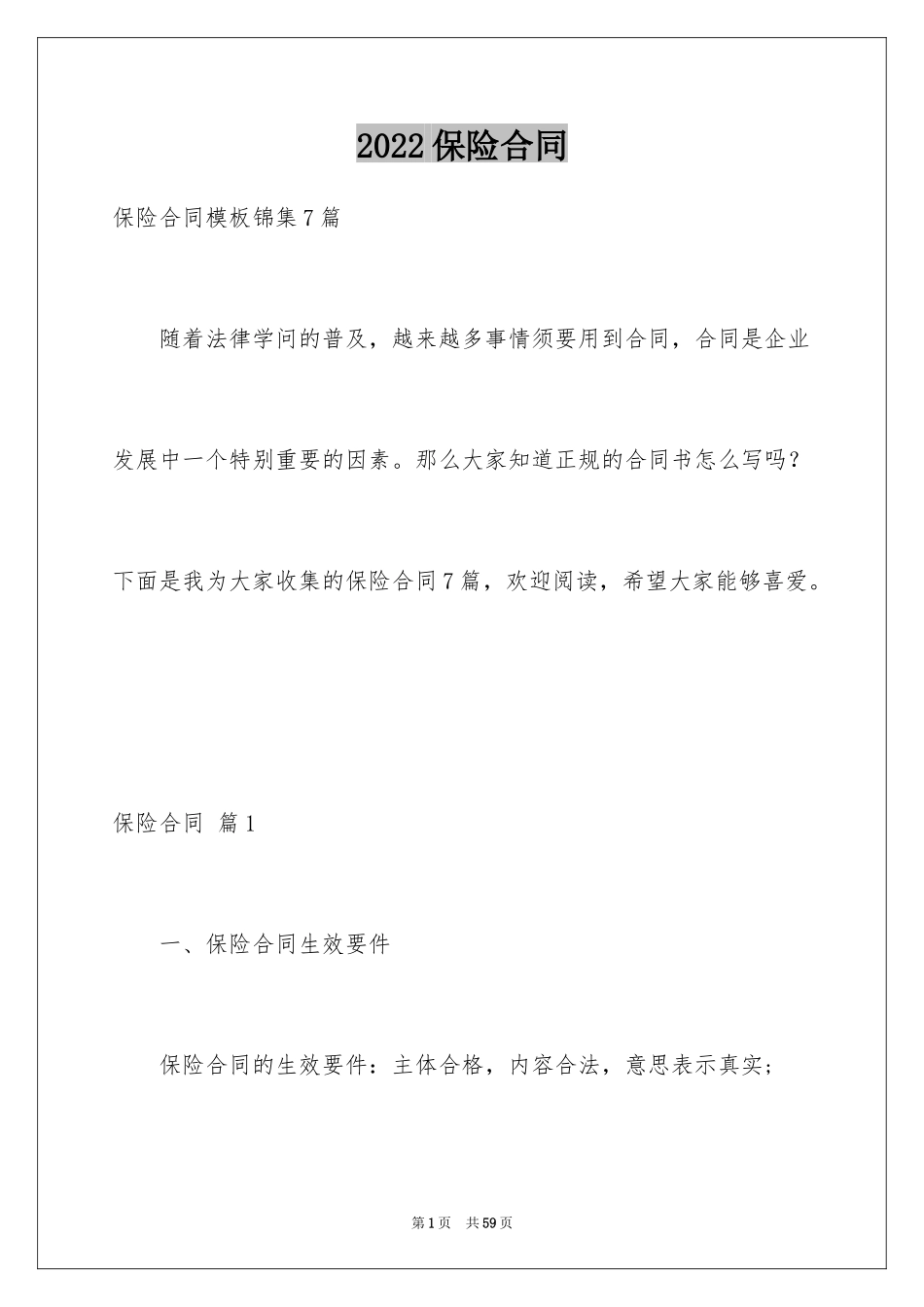 2024保险合同_57_第1页