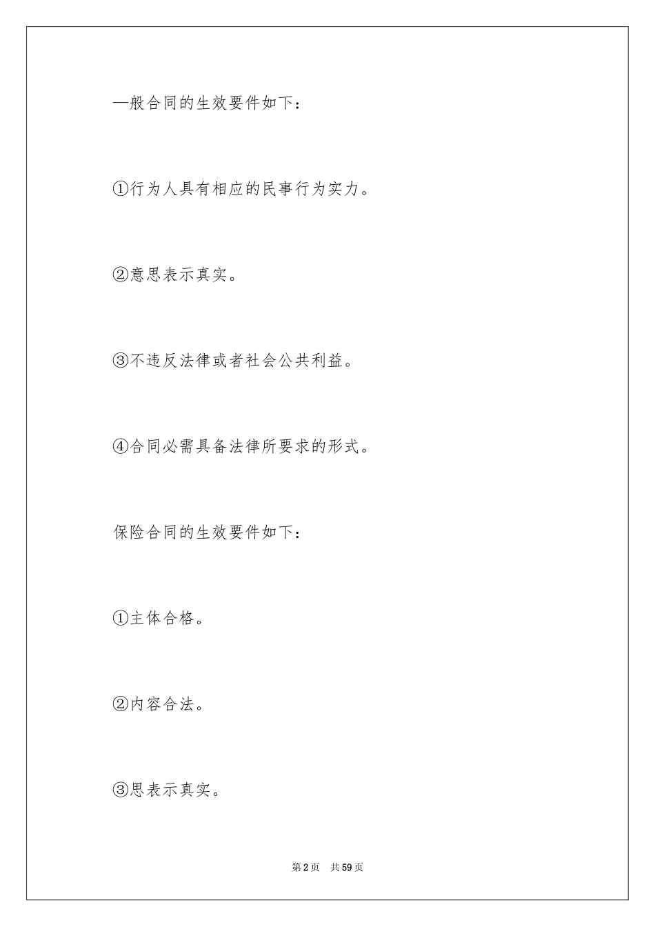 2024保险合同_57_第2页