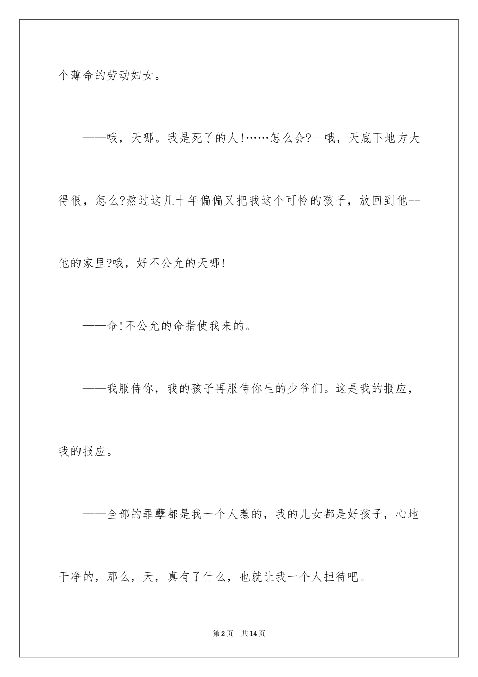 2024《雷雨》观后感_2_第2页