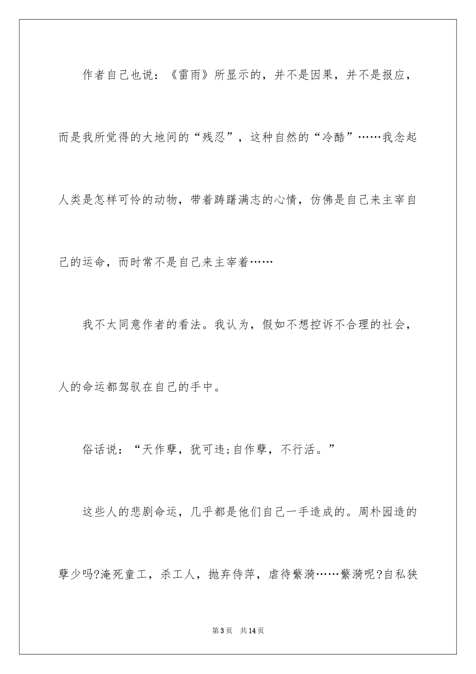 2024《雷雨》观后感_2_第3页