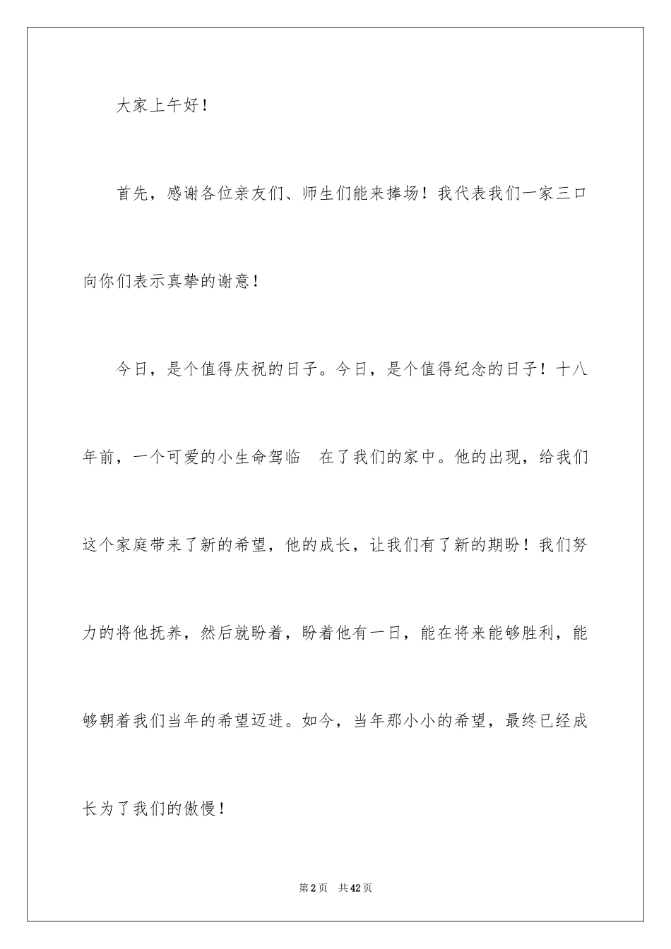 2024大学升学宴家长致辞_24_第2页