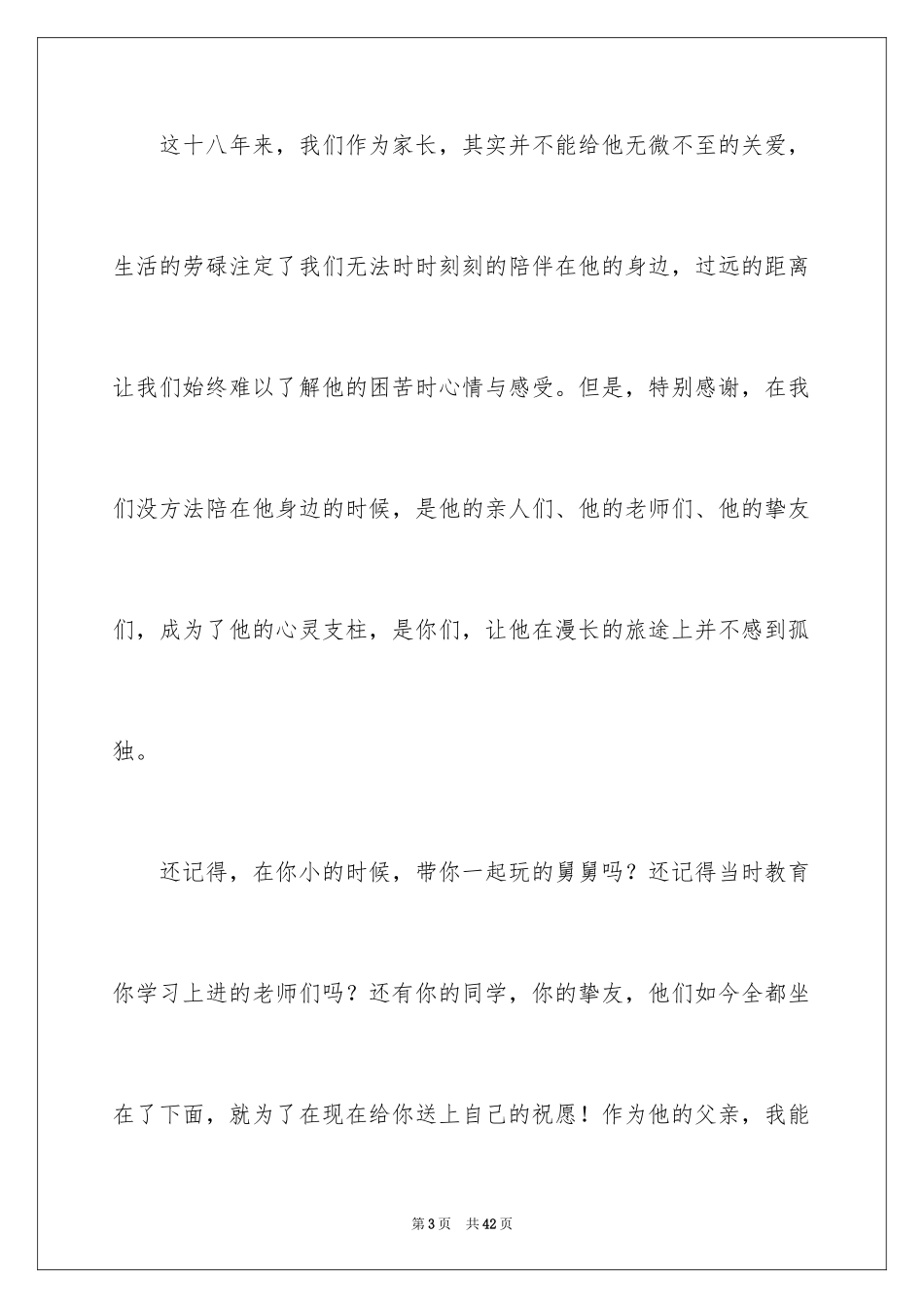 2024大学升学宴家长致辞_24_第3页
