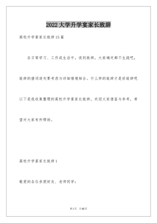 2024大学升学宴家长致辞_24