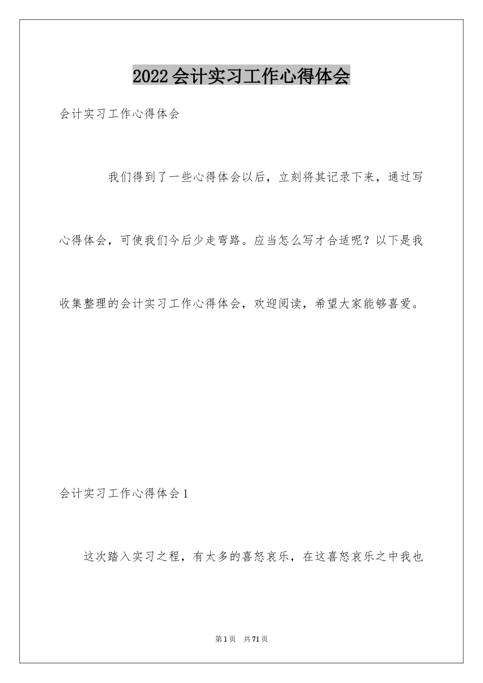 2024会计实习工作心得体会_第1页