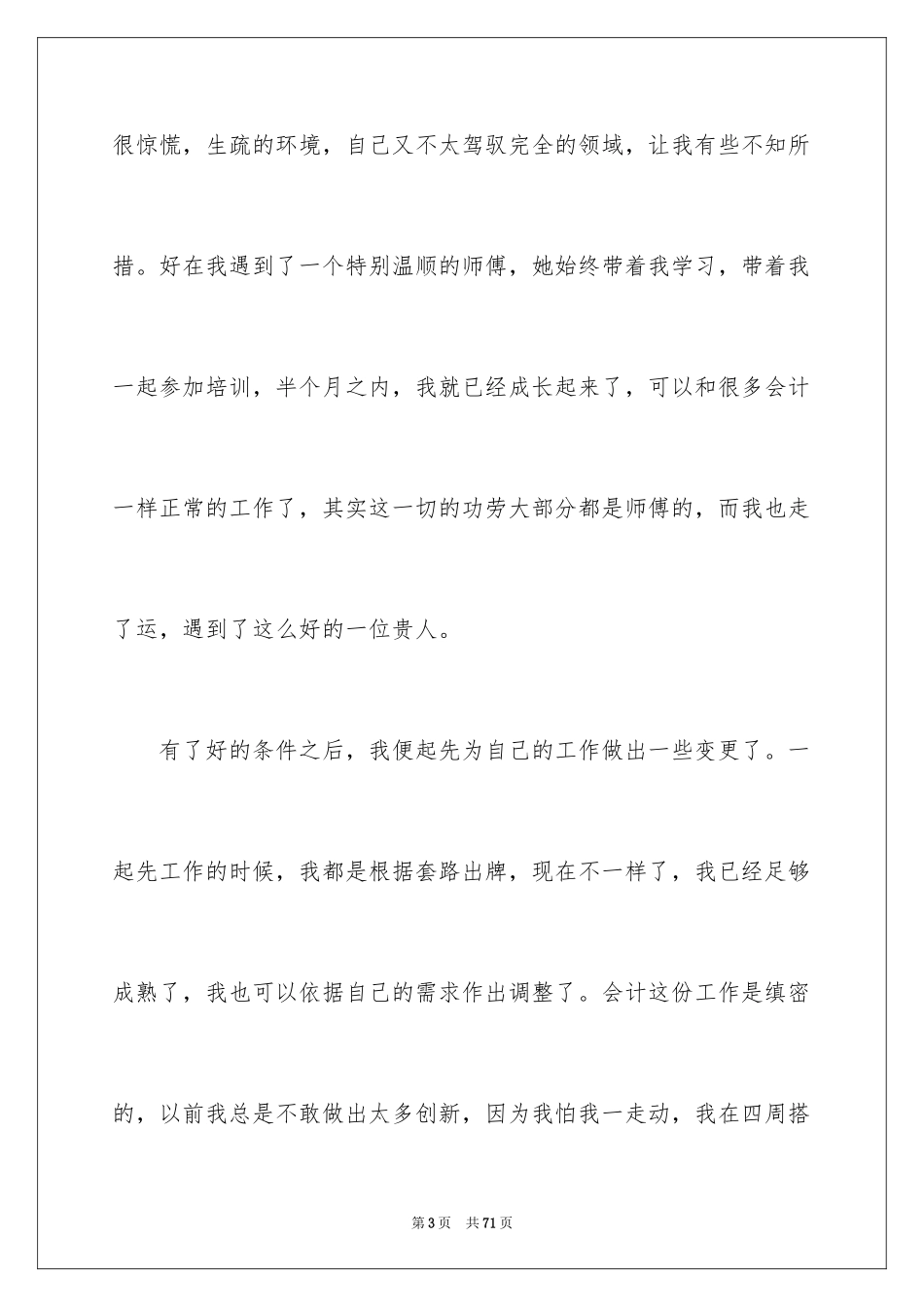 2024会计实习工作心得体会_第3页