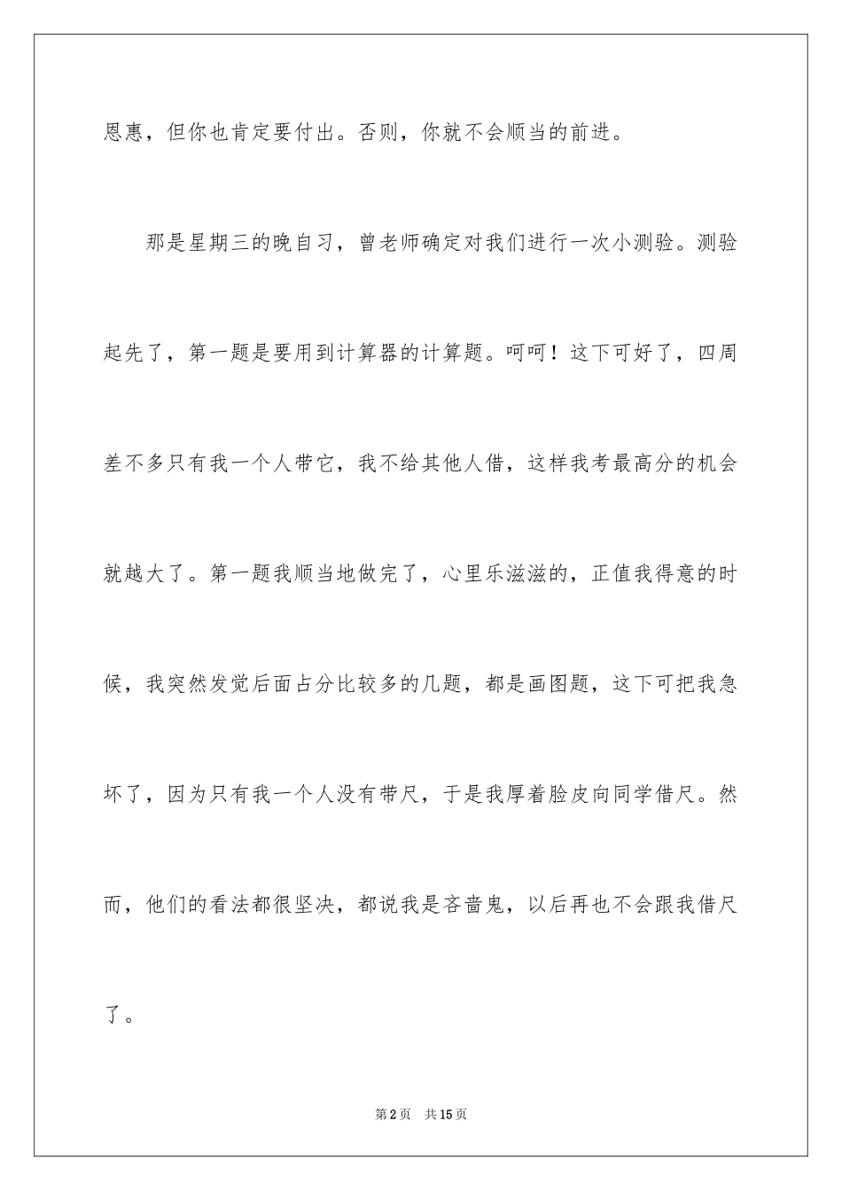 2024付出作文500字_1_第2页